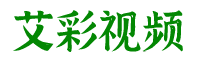 艾彩视频 彩币 会员充值
