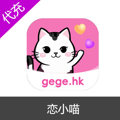 恋小喵APP1990金币