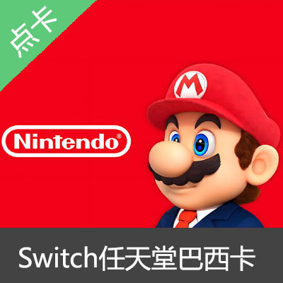NS任天堂eshop巴西服Switch充值点卡200巴西币