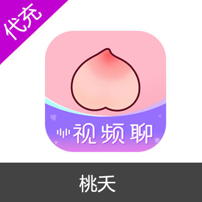 桃夭视频聊天交友58元5800桃花币