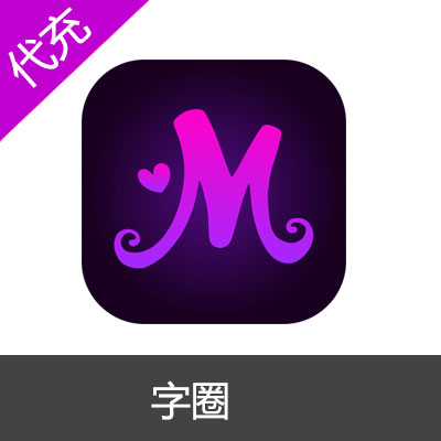 字圈(私目，目圈，丝目)1290钻石